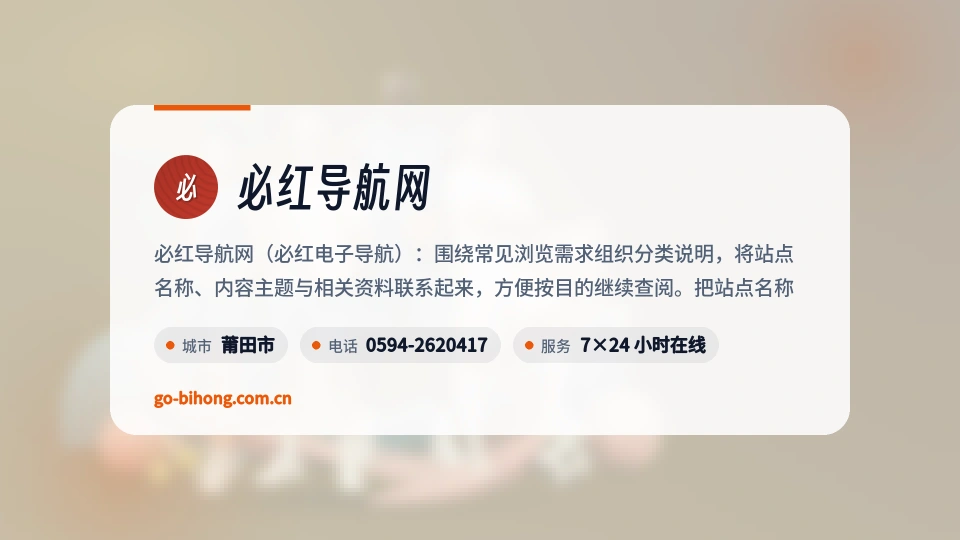 必红导航网故事