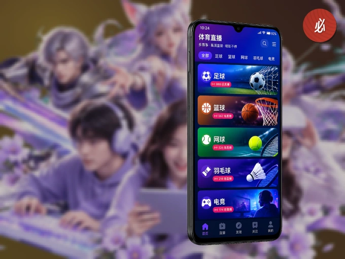 必红导航网 APP，精彩赛事触手可得